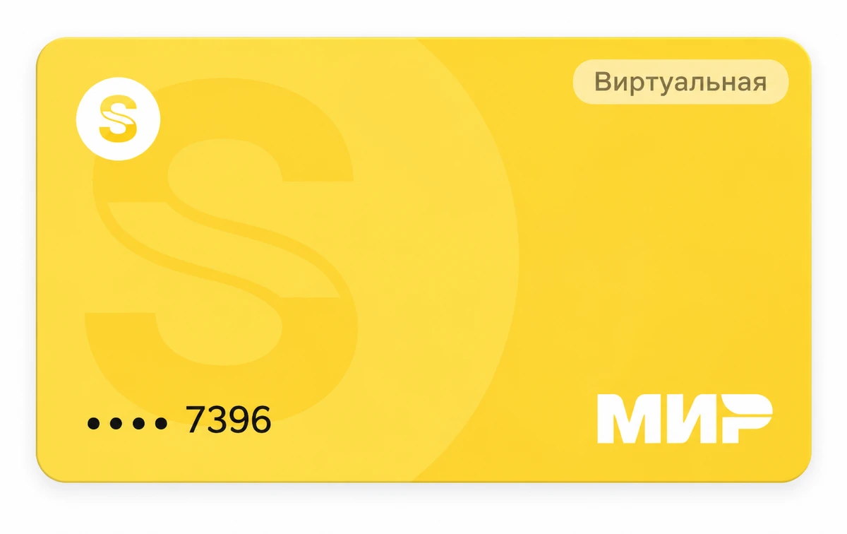 Жёлтая виртуальная карта МИР Sendbit